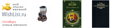 My Wishlist - cinciallegra