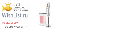 My Wishlist - cinderella17