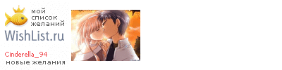 My Wishlist - cinderella_94