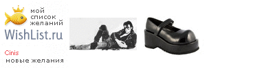 My Wishlist - cinis