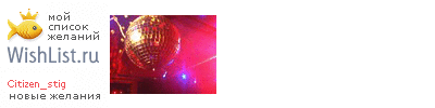 My Wishlist - citizen_stig
