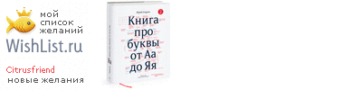 My Wishlist - citrusfriend