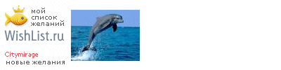 My Wishlist - citymirage
