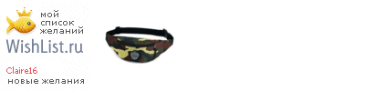 My Wishlist - claire16