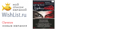 My Wishlist - clarense