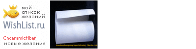 My Wishlist - cnceramicfiber