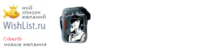 My Wishlist - cobestb