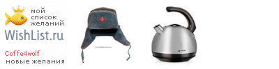 My Wishlist - coffe4wolf