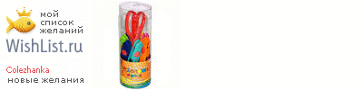 My Wishlist - colezhanka