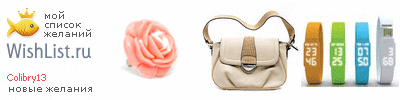 My Wishlist - colibry13