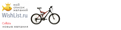 My Wishlist - collizia