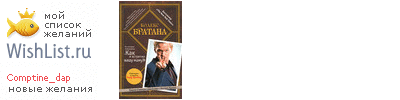 My Wishlist - comptine_dap