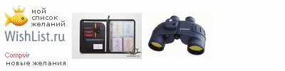 My Wishlist - compvir