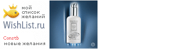 My Wishlist - constb