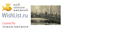 My Wishlist - cosmicfly