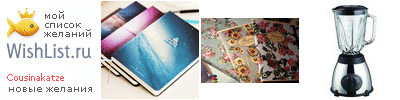My Wishlist - cousinakatze
