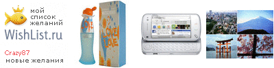 My Wishlist - crazy87
