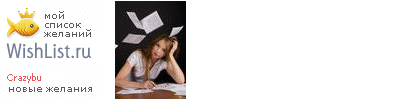 My Wishlist - crazybu