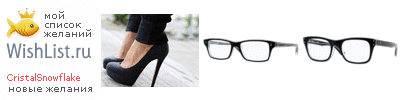 My Wishlist - cristalsnowflake