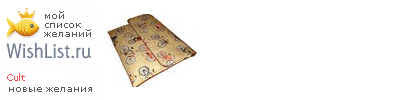 My Wishlist - cult