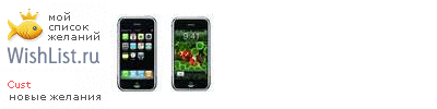 My Wishlist - cust