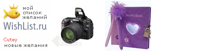 My Wishlist - cutey