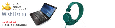 My Wishlist - cveta1522