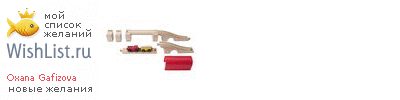 My Wishlist - d8da5ce8