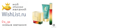 My Wishlist - da_ga