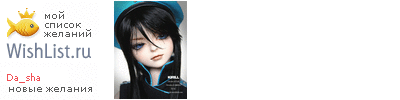 My Wishlist - da_sha