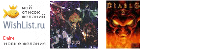 My Wishlist - daire