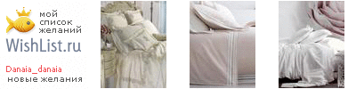 My Wishlist - danaia_danaia