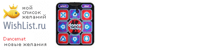 My Wishlist - dancemat