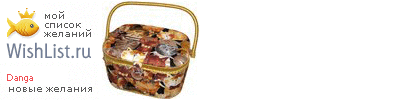 My Wishlist - danga