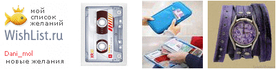 My Wishlist - dani_mol