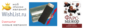 My Wishlist - danmaster