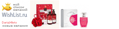 My Wishlist - daria14leto