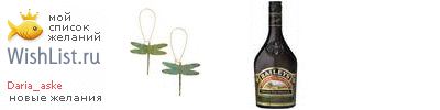 My Wishlist - daria_aske