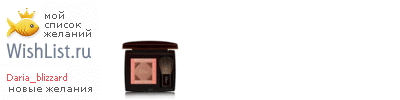 My Wishlist - daria_blizzard
