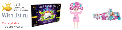 My Wishlist - daria_dudka