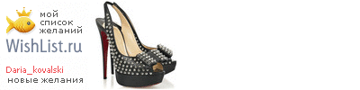 My Wishlist - daria_kovalski