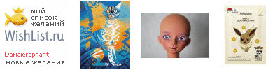 My Wishlist - dariaierophant