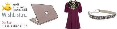 My Wishlist - darikap