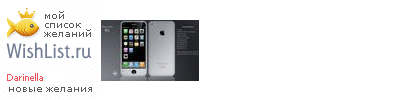 My Wishlist - darinella