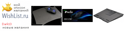 My Wishlist - dark13