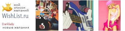 My Wishlist - darklady
