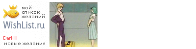 My Wishlist - darklili