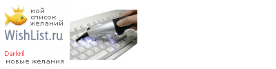 My Wishlist - darkril