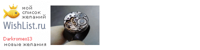 My Wishlist - darkromeo13