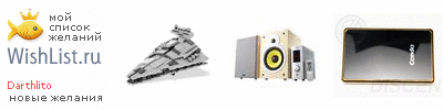My Wishlist - darthlito